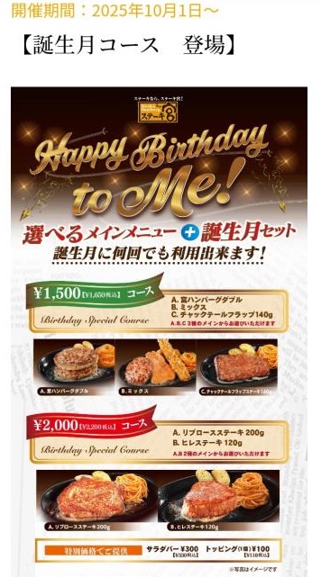 202602_ステーキ宮 クーポン