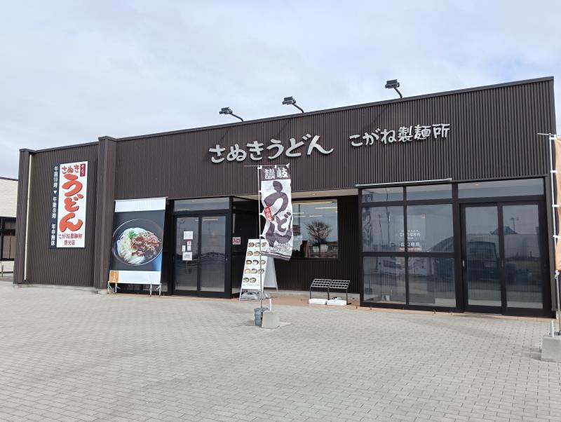 20260314_こがね製麺所 徳光店