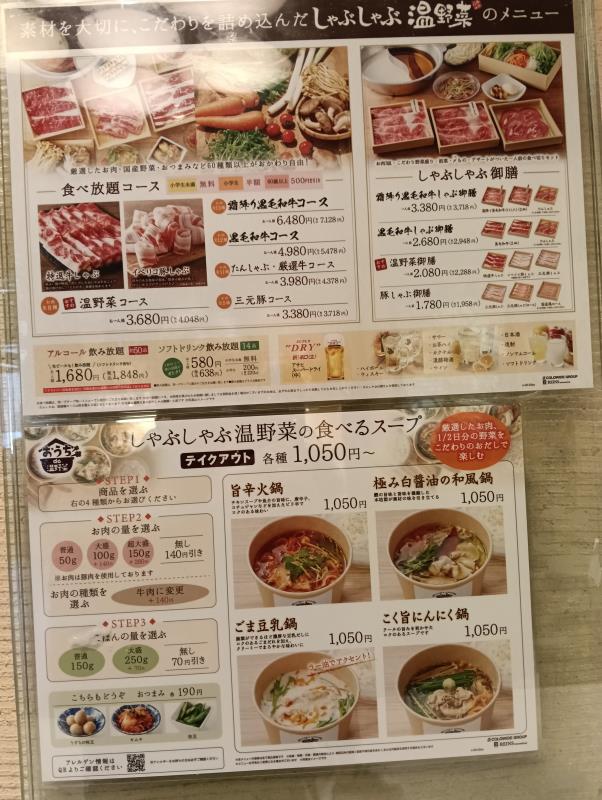 20260315_しゃぶしゃぶ温野菜 メニュー