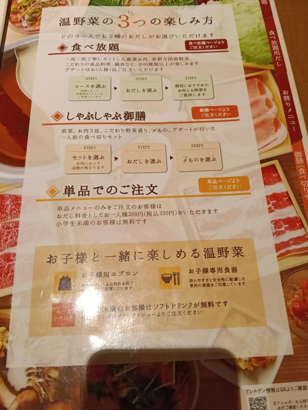 20260319_20260319_しゃぶしゃぶ温野菜 メニュー