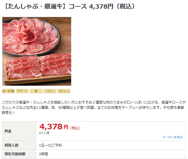 20260319_たんしゃぶ・厳選牛コース