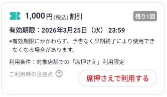 20260321_クーポン