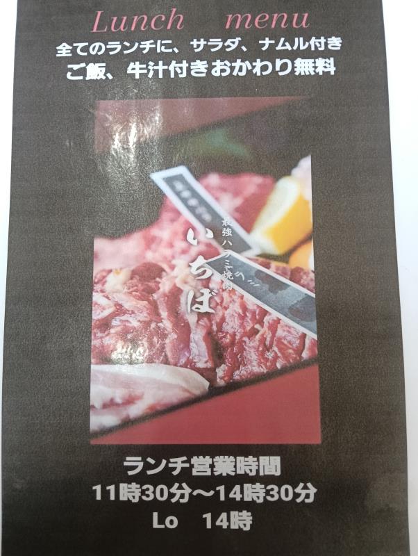 20260321_最強ハラミ焼肉 いちぼ メニュー