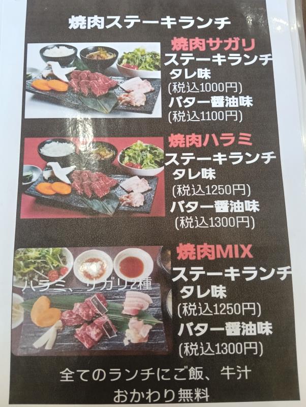 20260321_最強ハラミ焼肉 いちぼ メニュー