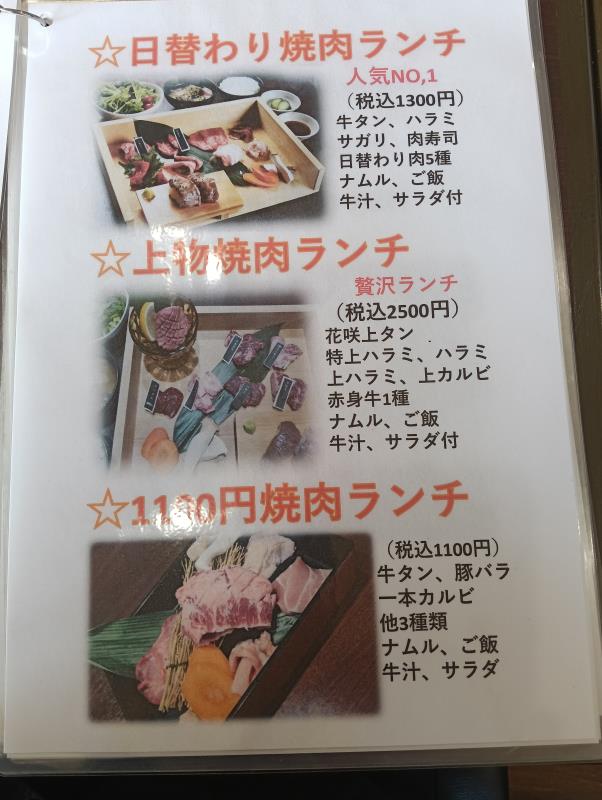 20260321_最強ハラミ焼肉 いちぼ メニュー