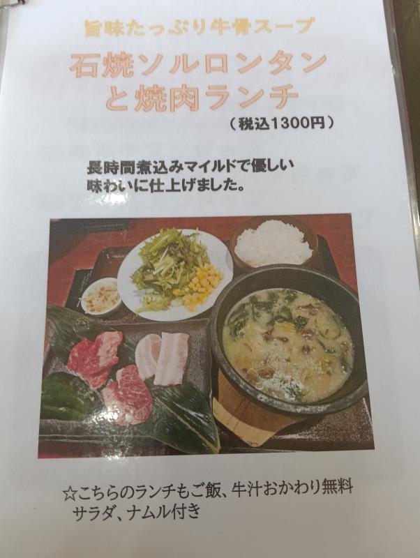 20260321_最強ハラミ焼肉 いちぼ メニュー