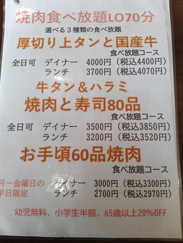 20260321_最強ハラミ焼肉 いちぼ メニュー