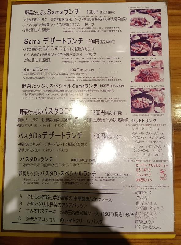 20260328_様•様 玉鉾店 メニュー