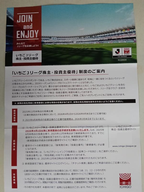 202603_いちごグリーンインフラ投資法人