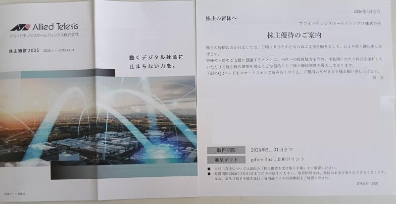 202603_アライドテレシスＨＬＤＧ