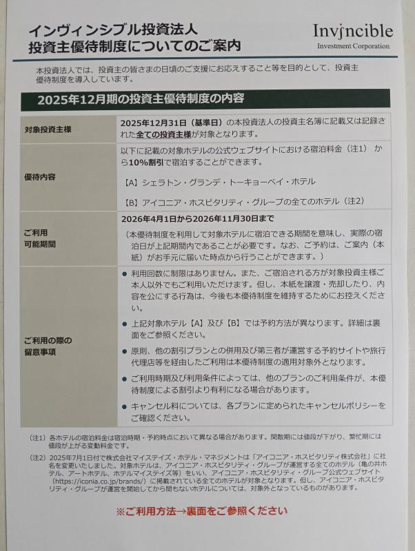 202603_インヴィンシブル投資法人