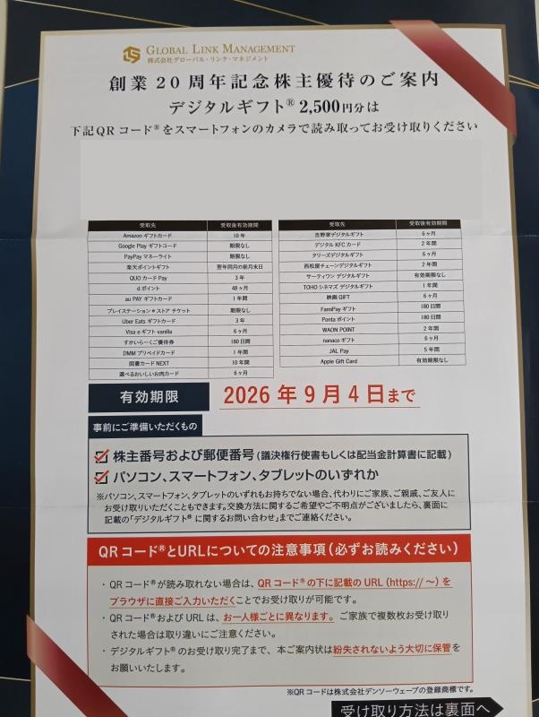 202603_グロバルリンクマネジメント