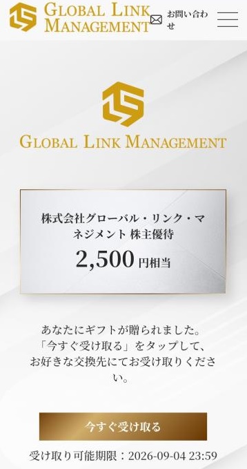 202603_グロバルリンクマネジメント