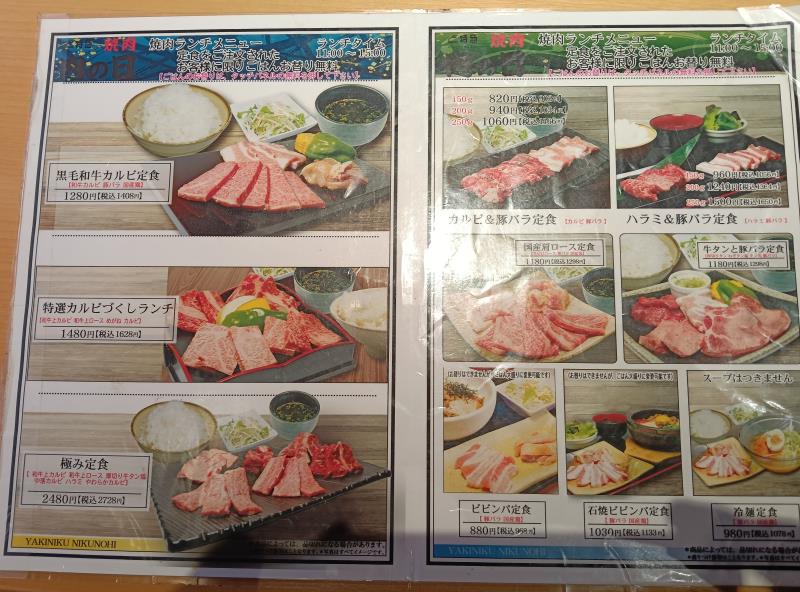 20260402_特急焼肉 肉の日 メニュー