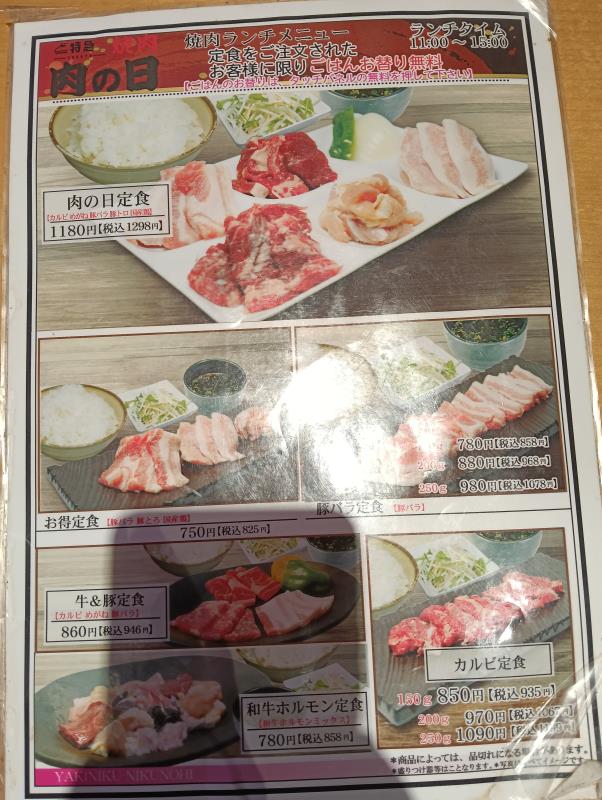 20260402_特急焼肉 肉の日 メニュー