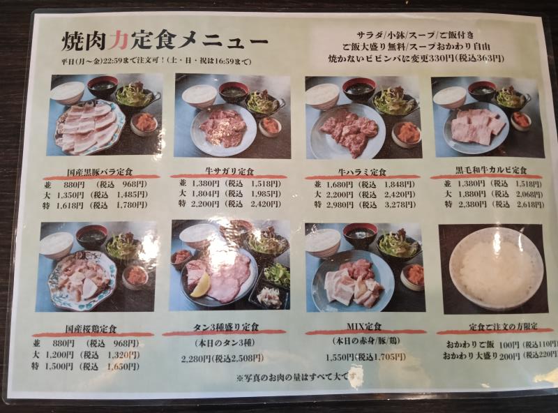 20260411_大衆焼肉力 メニュー