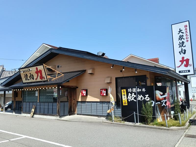 20260411_大衆焼肉力　八日市店