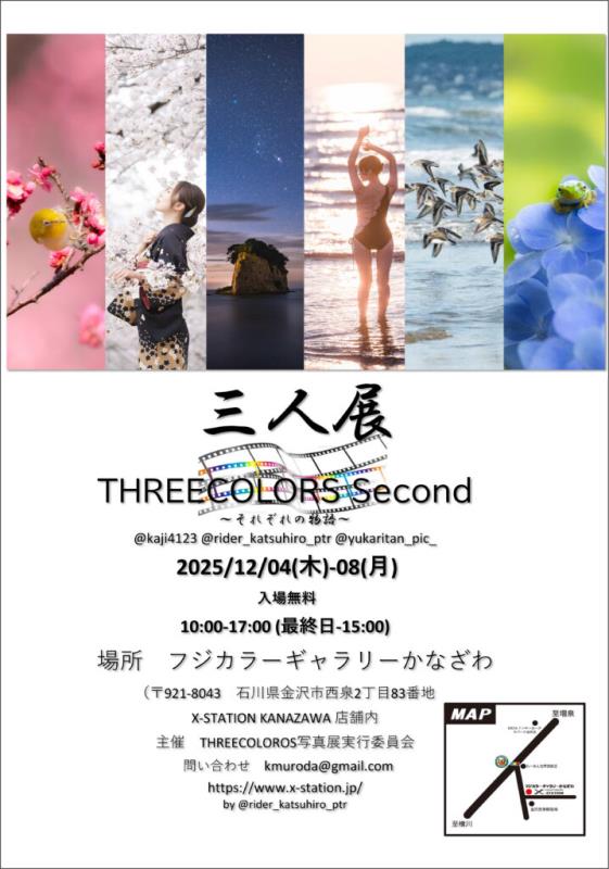 20251204_三人展