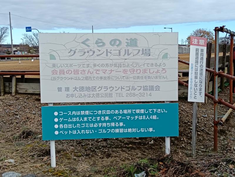 20251206_グラウンドゴルフ場