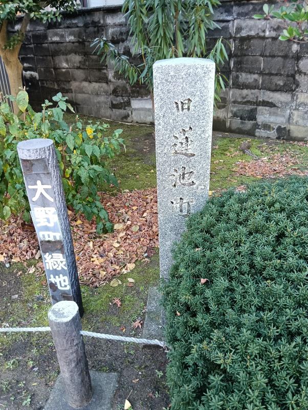 20251206_旧蓮池町 標柱