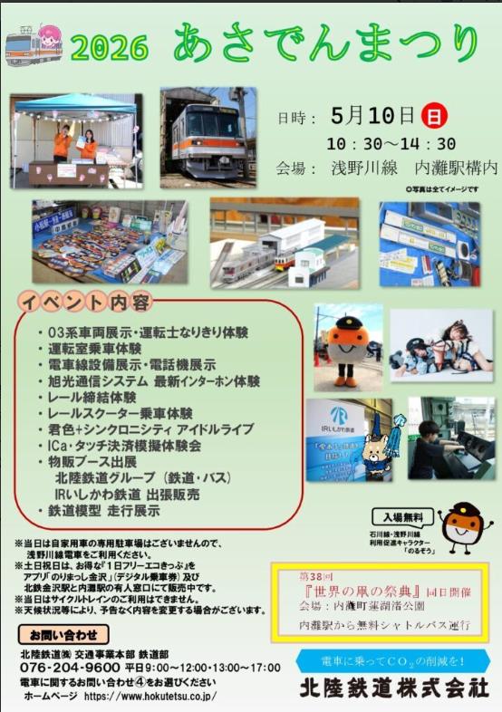 20260510_ほくてつあさでんまつり