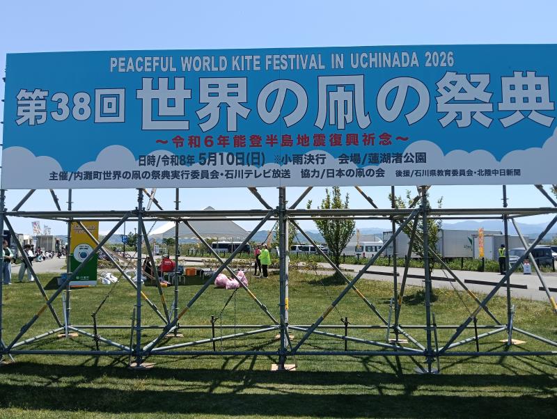20260510_世界の凧の祭典