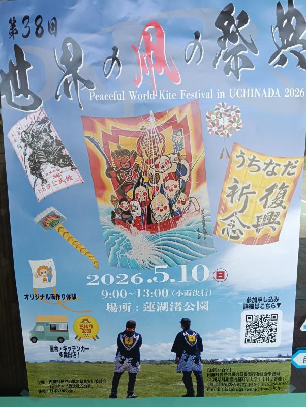 20260510_世界の凧の祭典