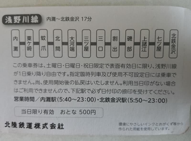 20260510_北鉄1日フリーエコきっぷ
