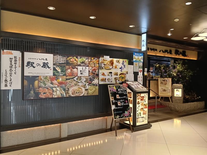 20260512_八兆屋 駅の蔵 金沢駅店