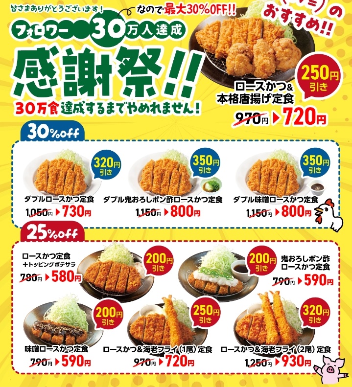 20260516_松屋 キャンペーン