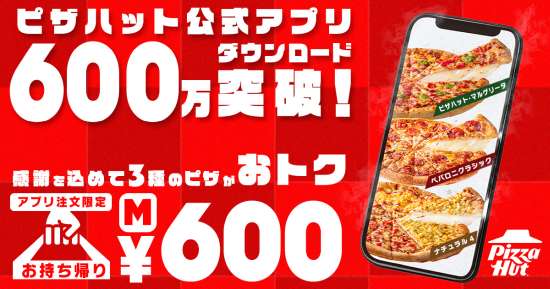 20260603_ピザハット キャンペーン