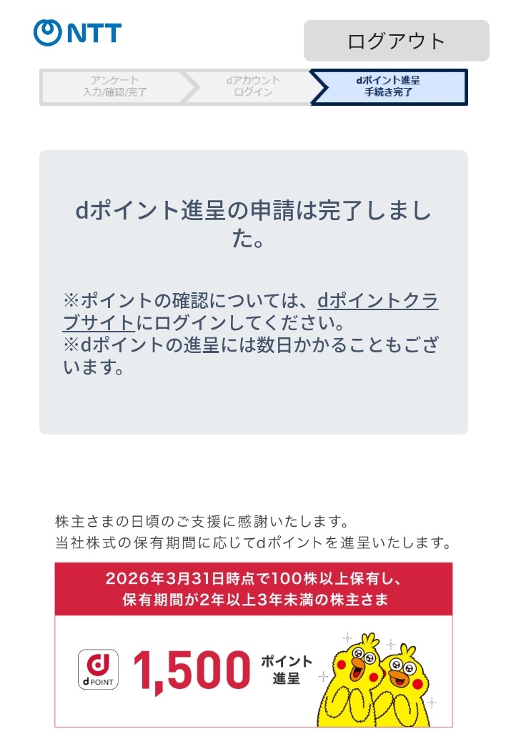 202606_NTT