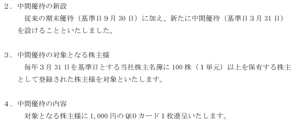 202606_アイナボホールディングス