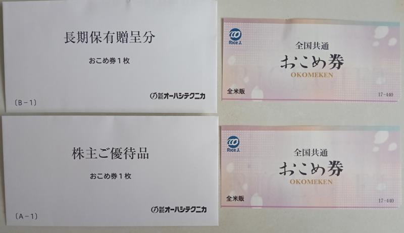 202606_オーハシテクニカ