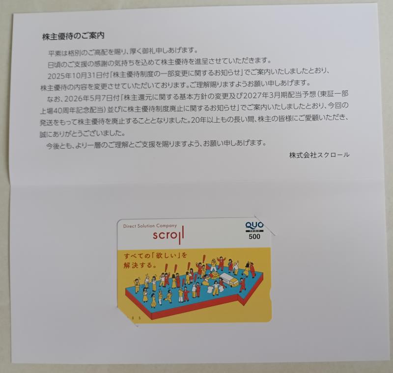 202606_スクロール