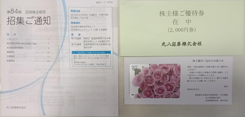 202606_丸八証券