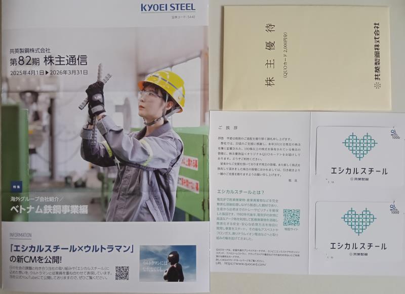 202606_共英製鋼