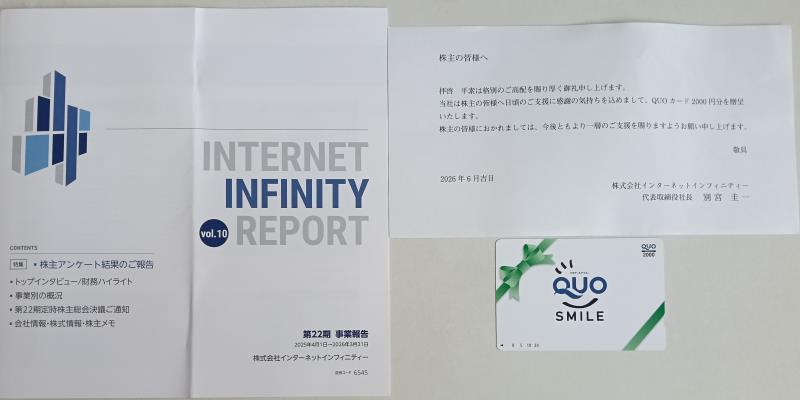 202606_インターネットインフィニティー