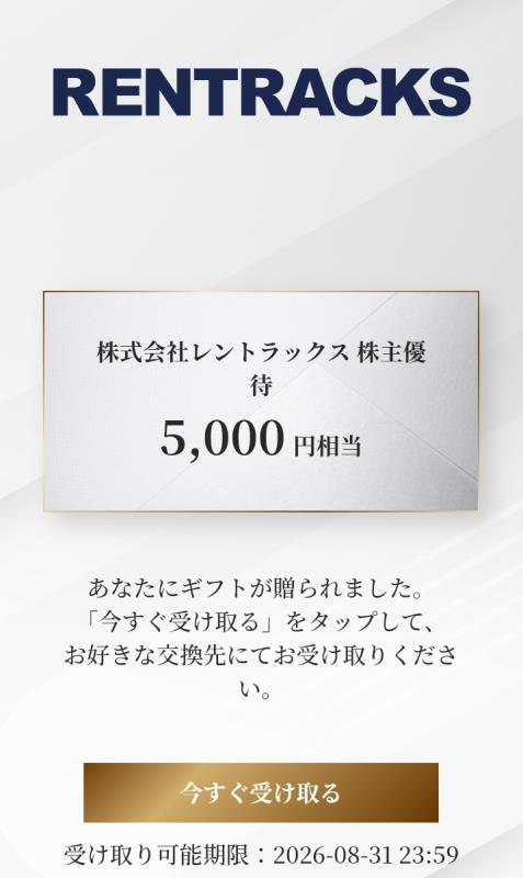 202606_レントラックス