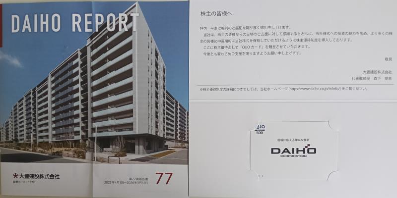 202606_大豊建設