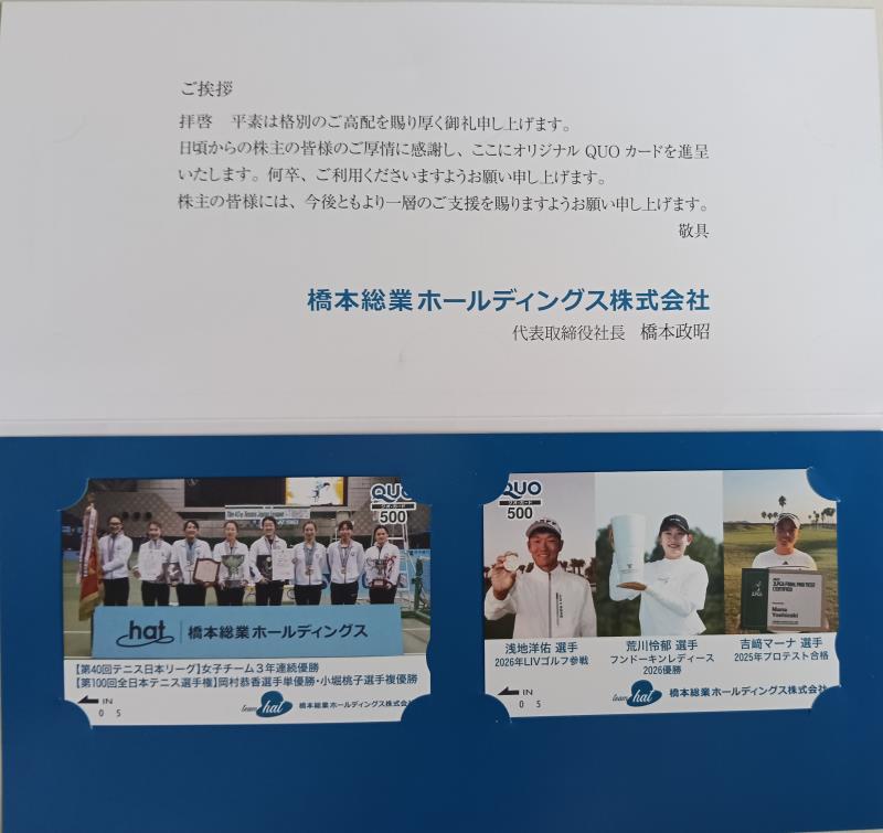 202606_橋本総業ＨＬＤＧ