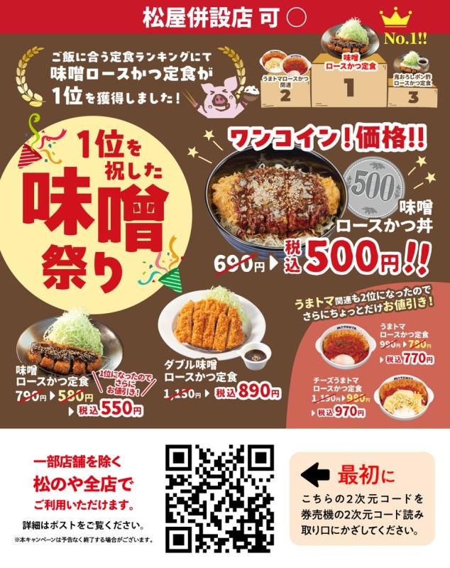 20260701_松のや クーポン