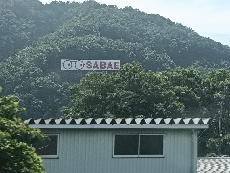 20260717_「SABAE」の看板