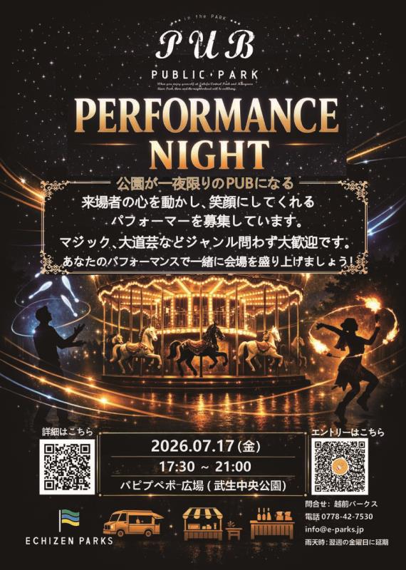 20260717_パフォーマンスナイト