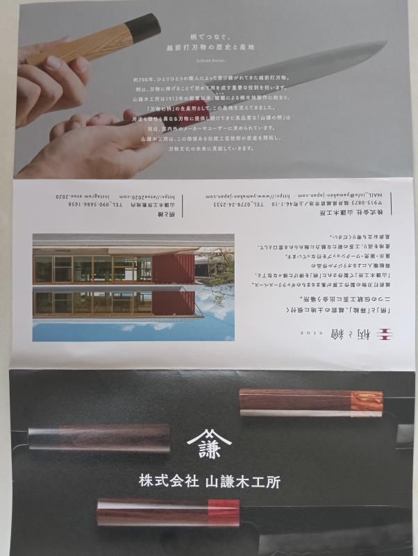 20260717_山謙木工所