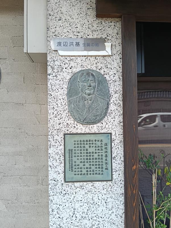 20260717_渡辺洪基 生誕の地