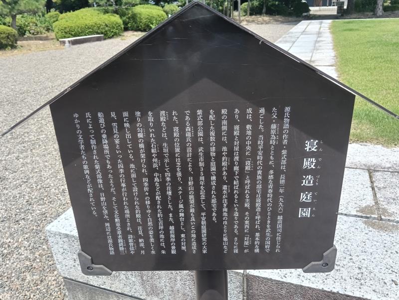 20260717_紫式部公園 寝殿造庭園