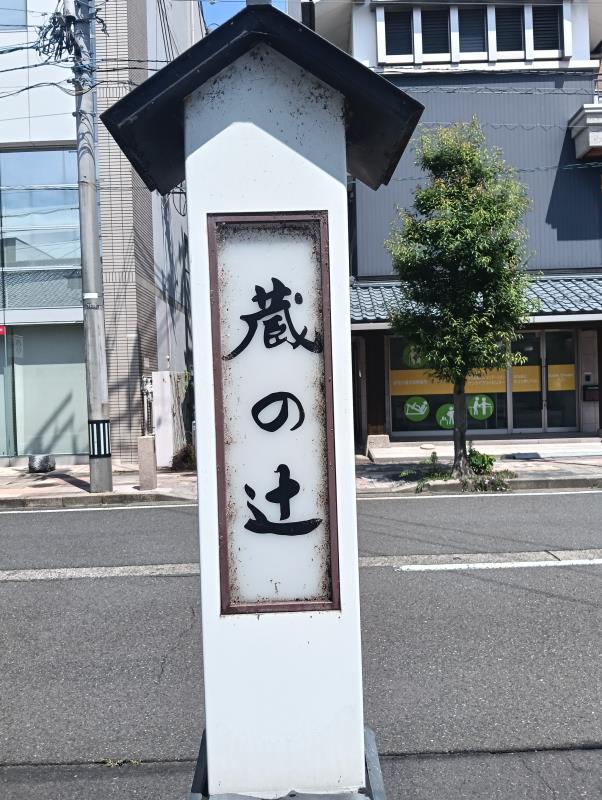 20260717_蔵の辻