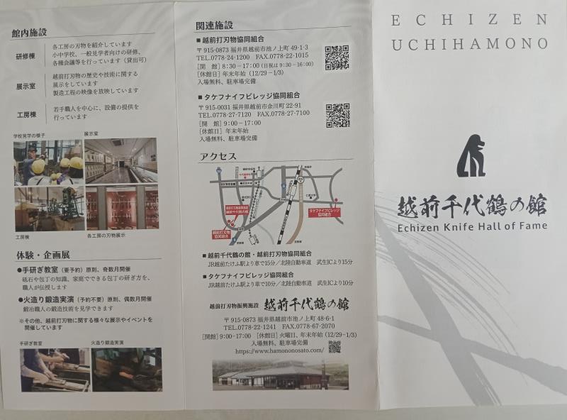 20260717_越前千代鶴の館