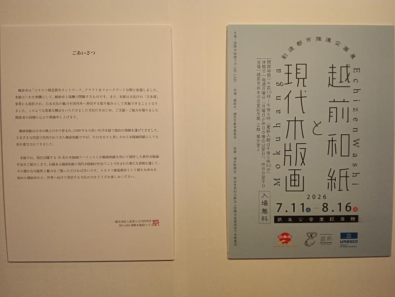 20260717_越前市武生公会堂記念館